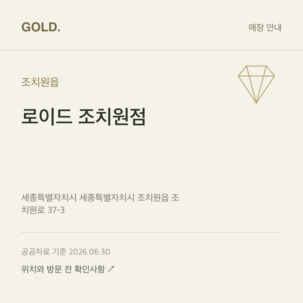 조치원읍 로이드 조치원점
