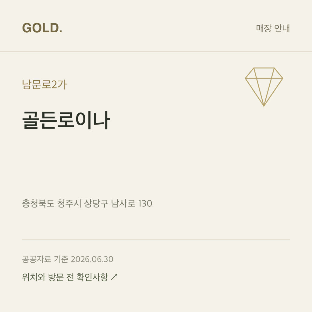 남문로2가 골든로이나
