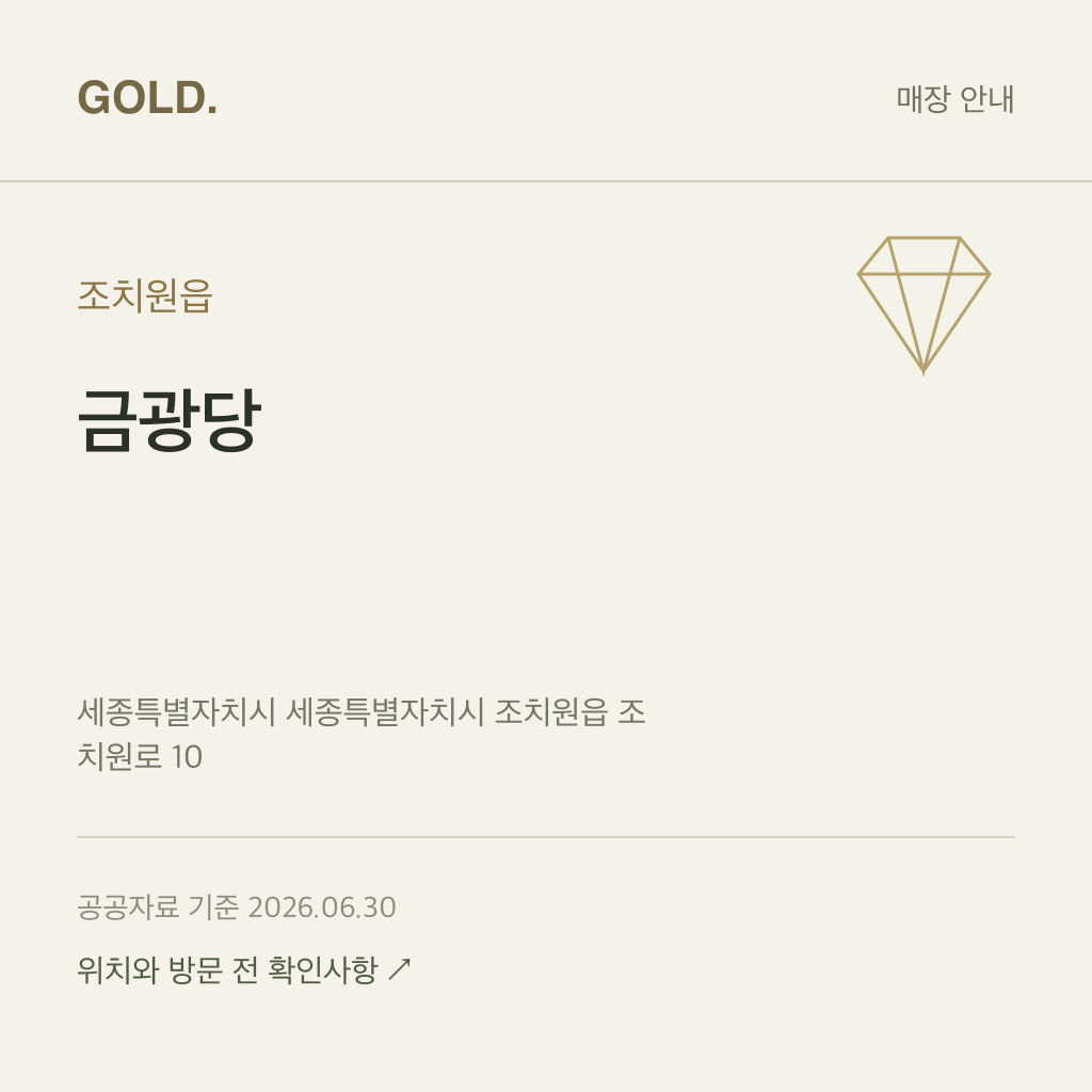 조치원읍 금광당