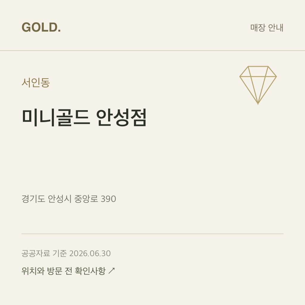 서인동 미니골드 안성점