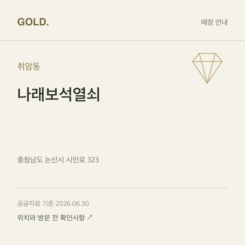 취암동 나래보석열쇠