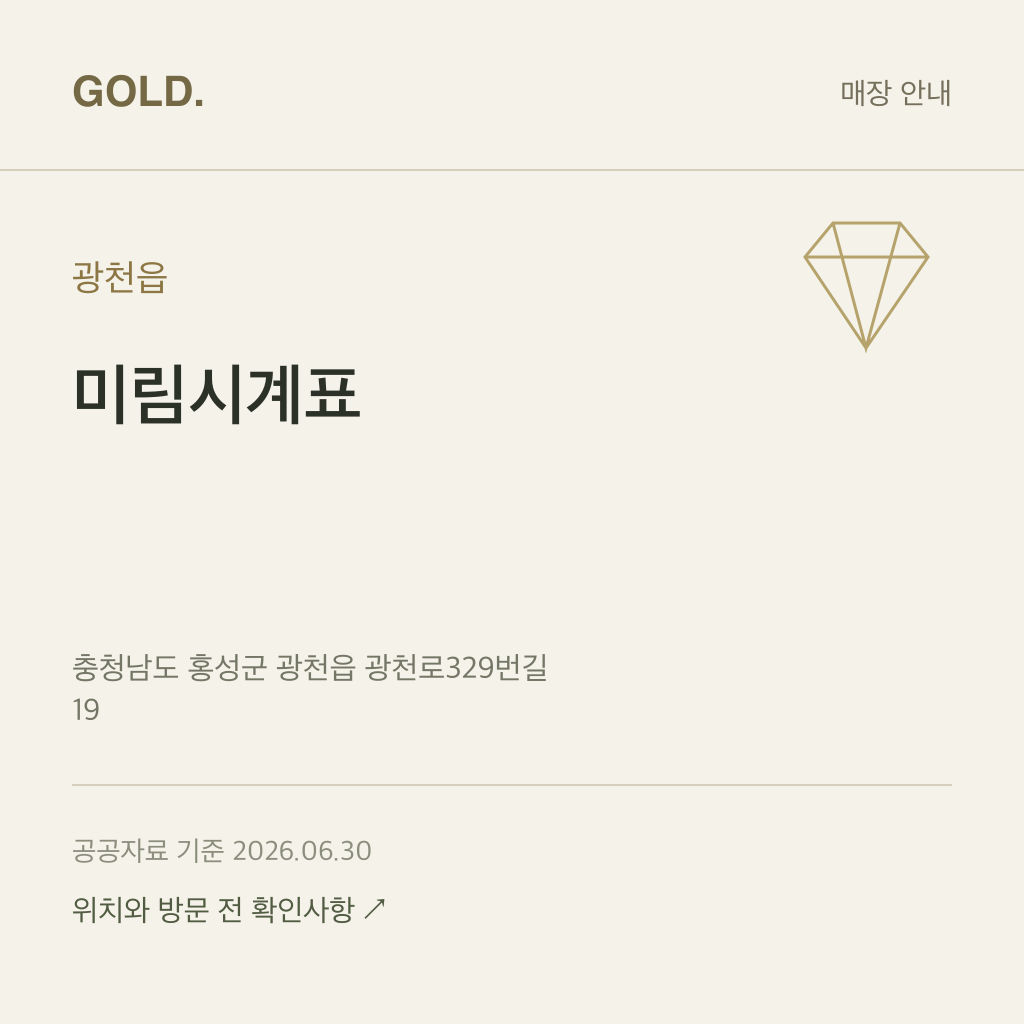 광천읍 미림시계표