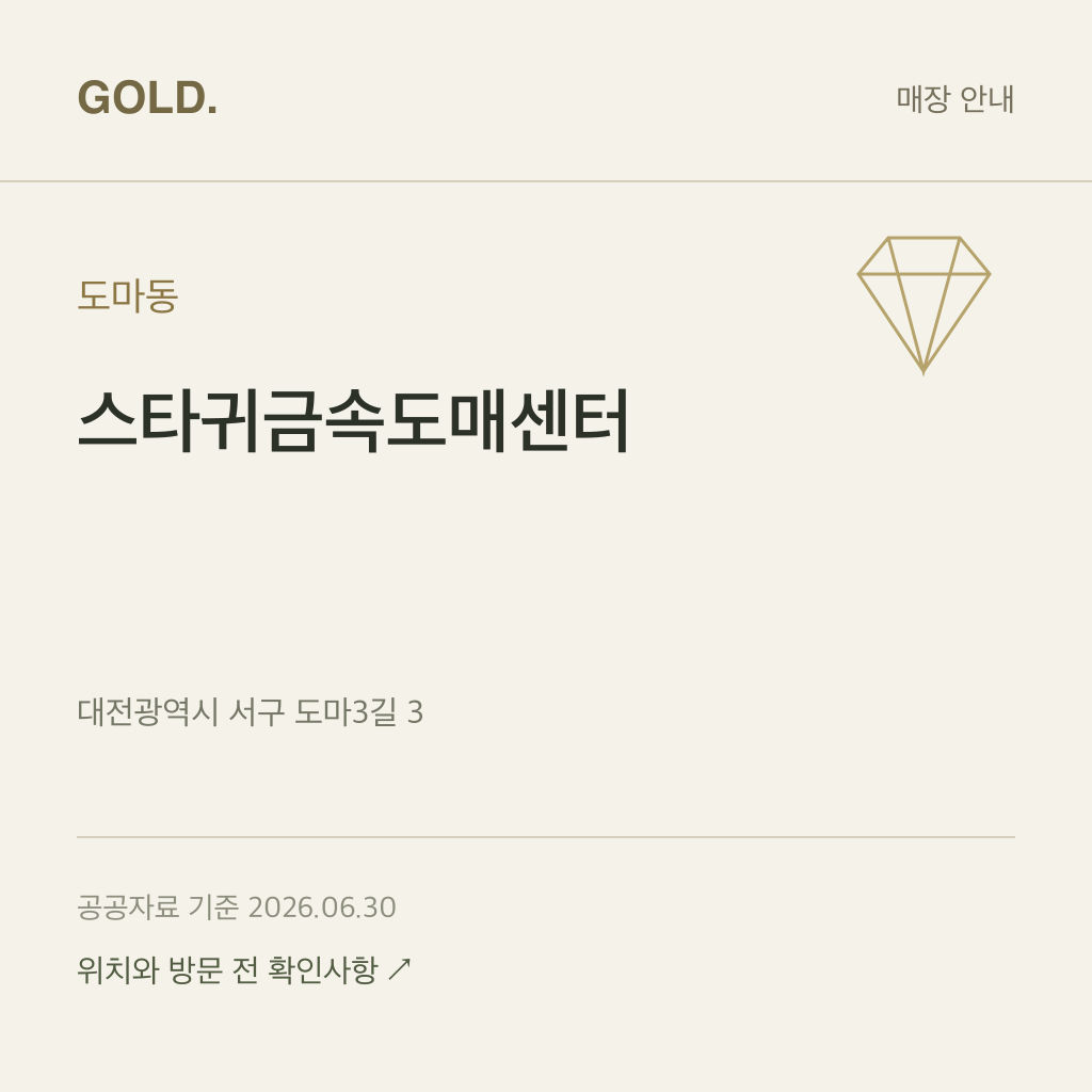도마동 스타귀금속도매센터