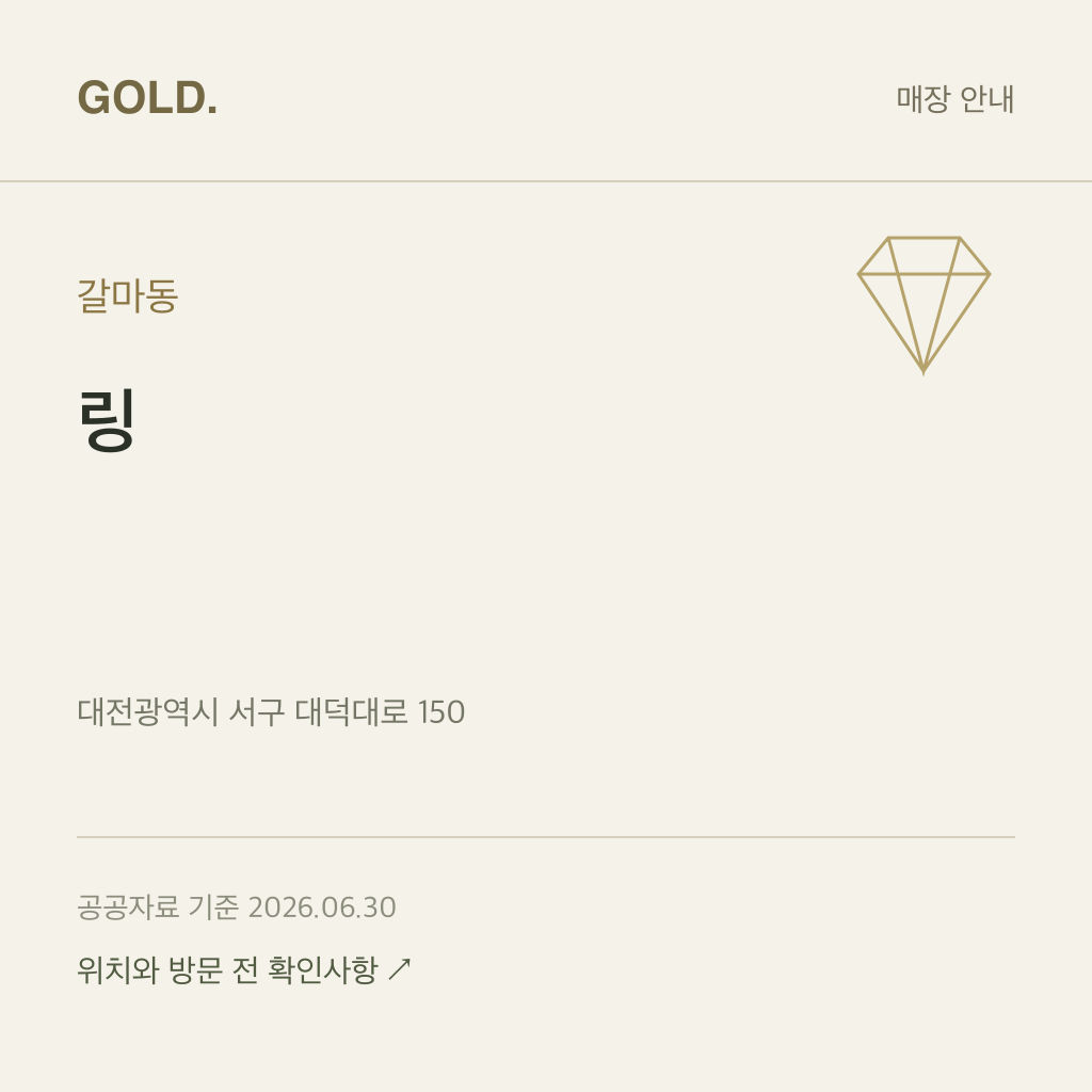 갈마동 링