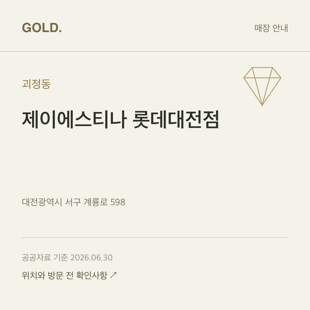 괴정동 제이에스티나 롯데대전점