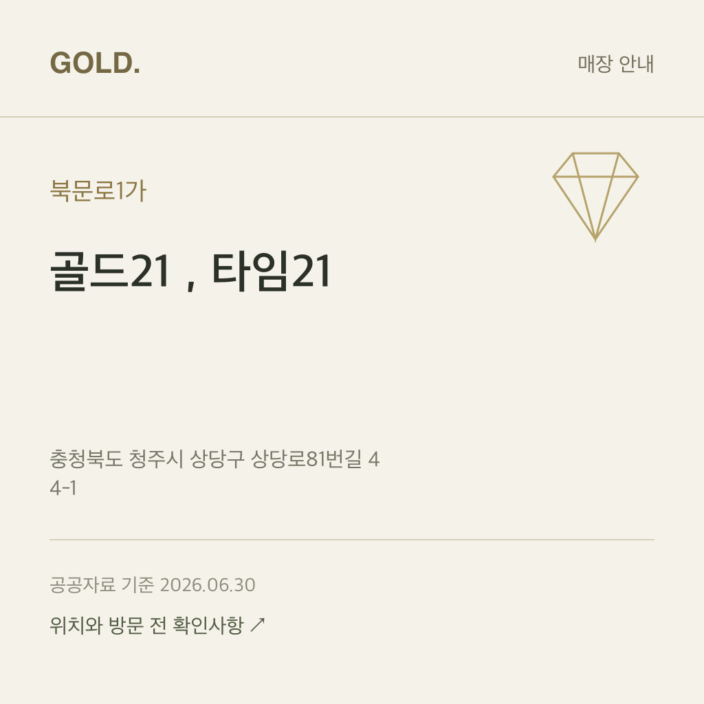 북문로1가 골드21，타임21