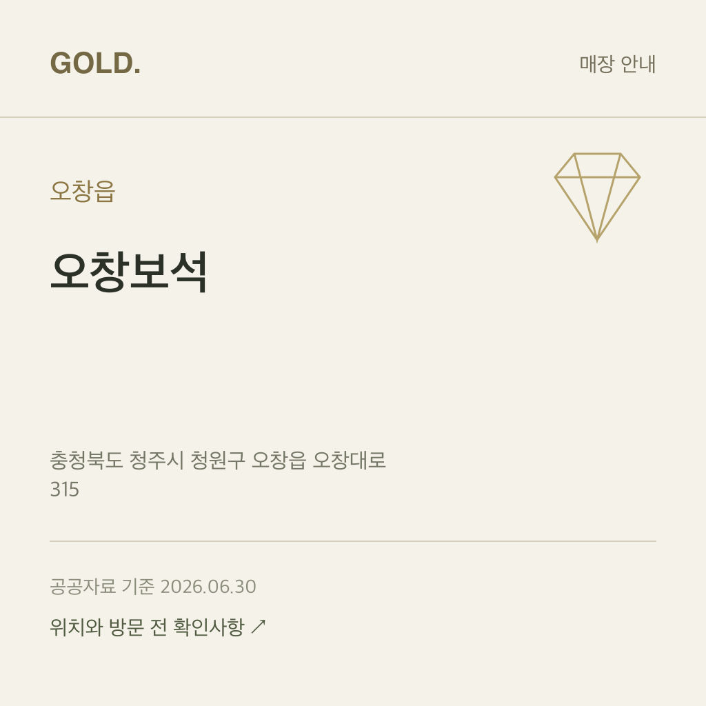 오창읍 오창보석
