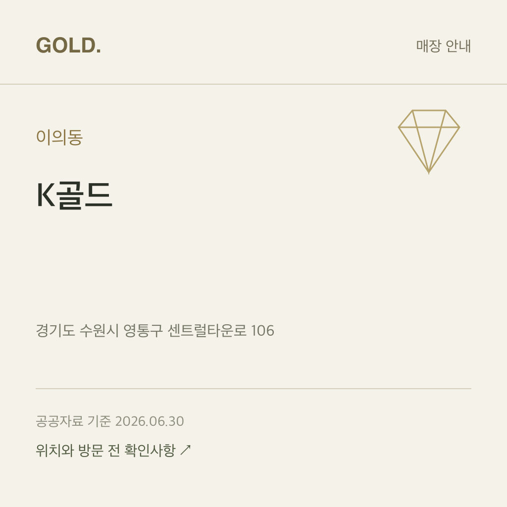 이의동 K골드