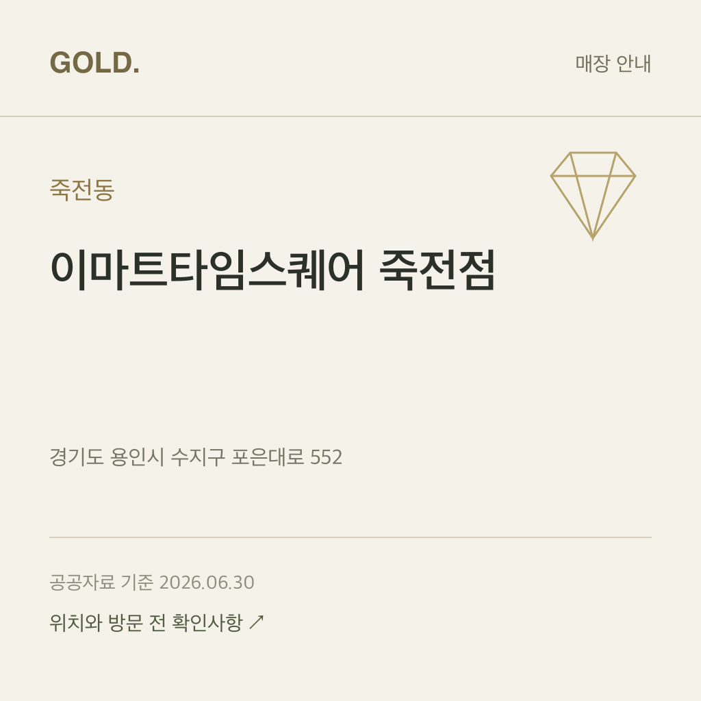 죽전동 이마트타임스퀘어 죽전점