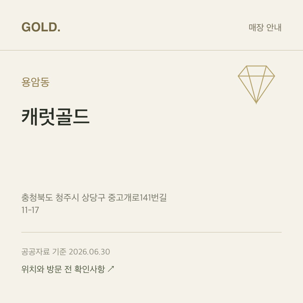 용암동 캐럿골드