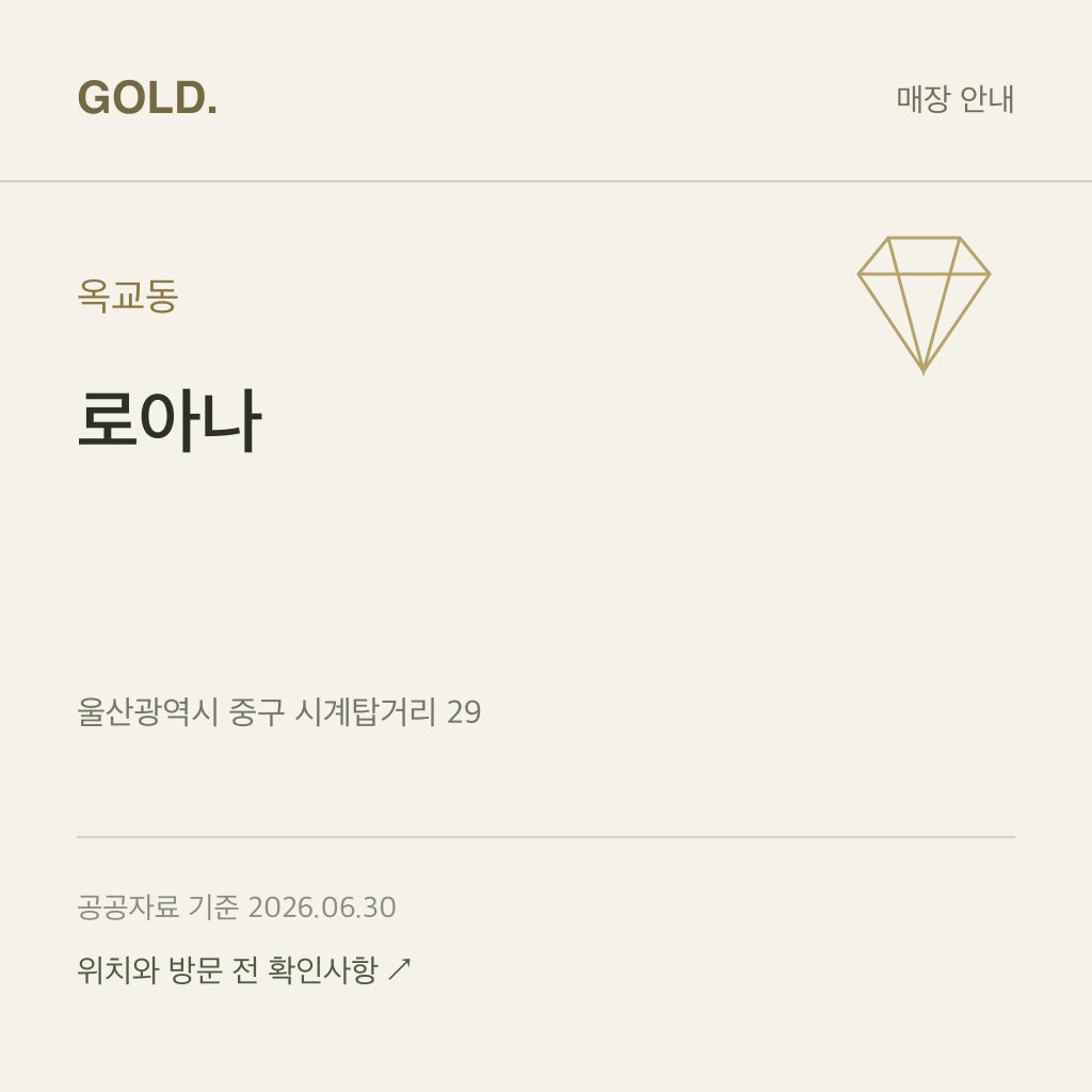 옥교동 로아나