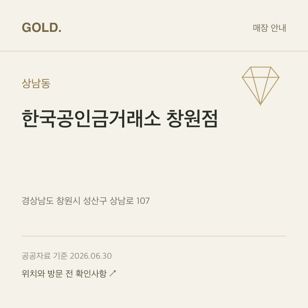 상남동 한국공인금거래소 창원점