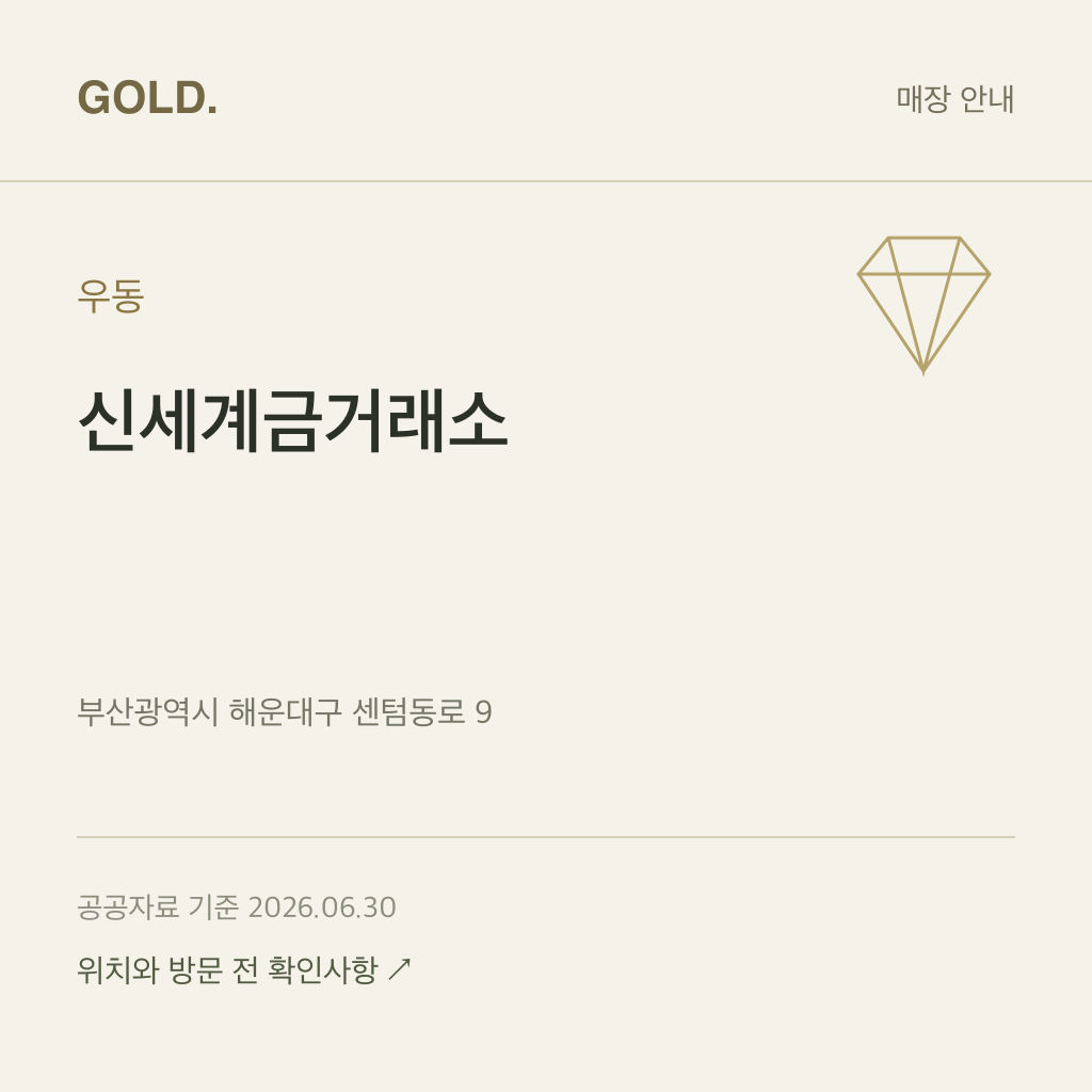우동 신세계금거래소