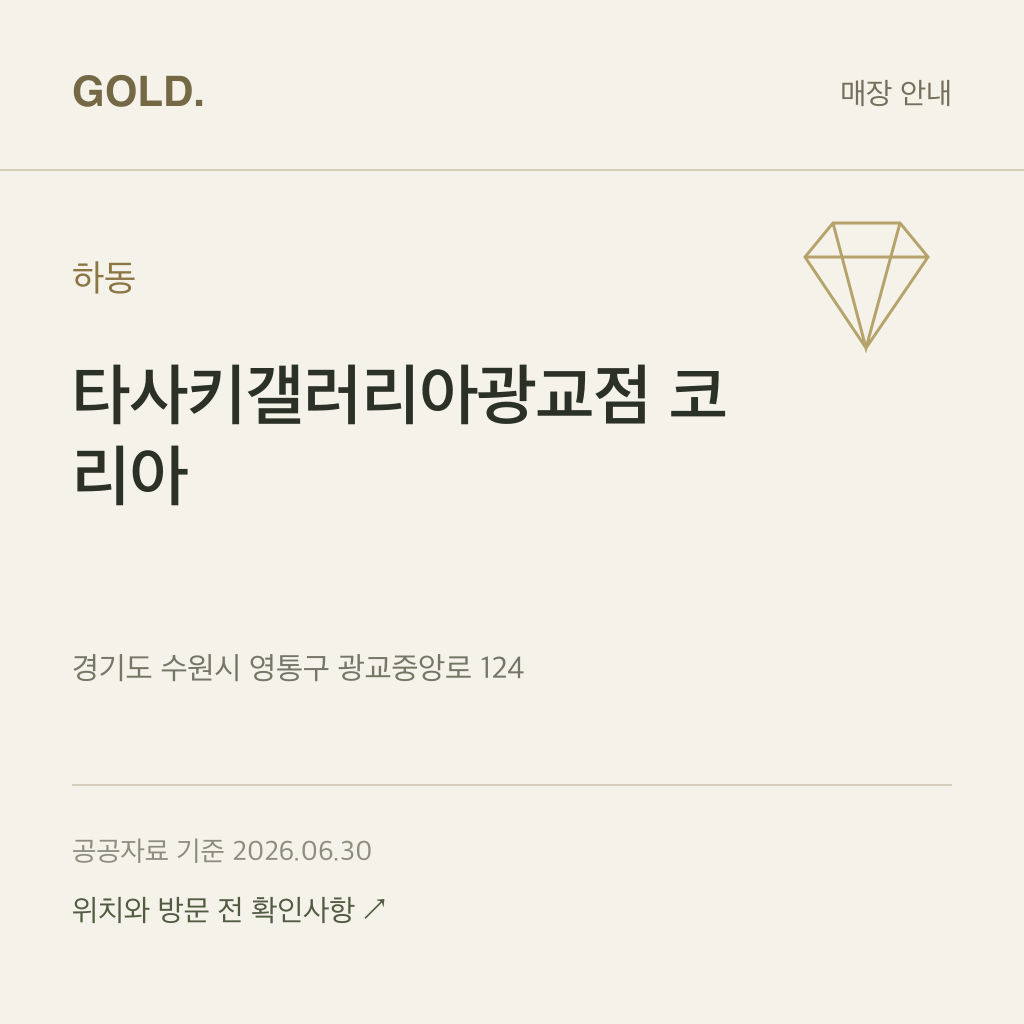 하동 타사키갤러리아광교점 코리아