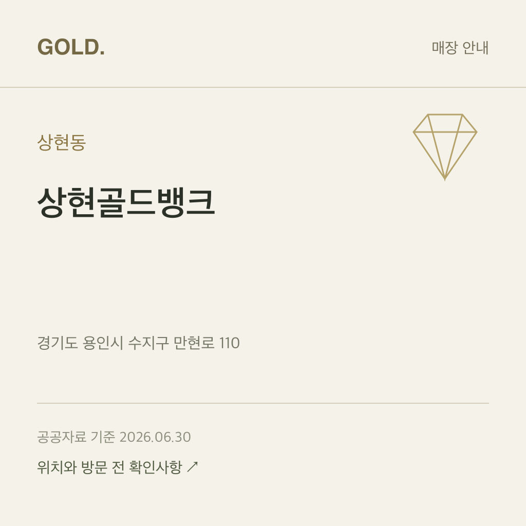 상현동 상현골드뱅크