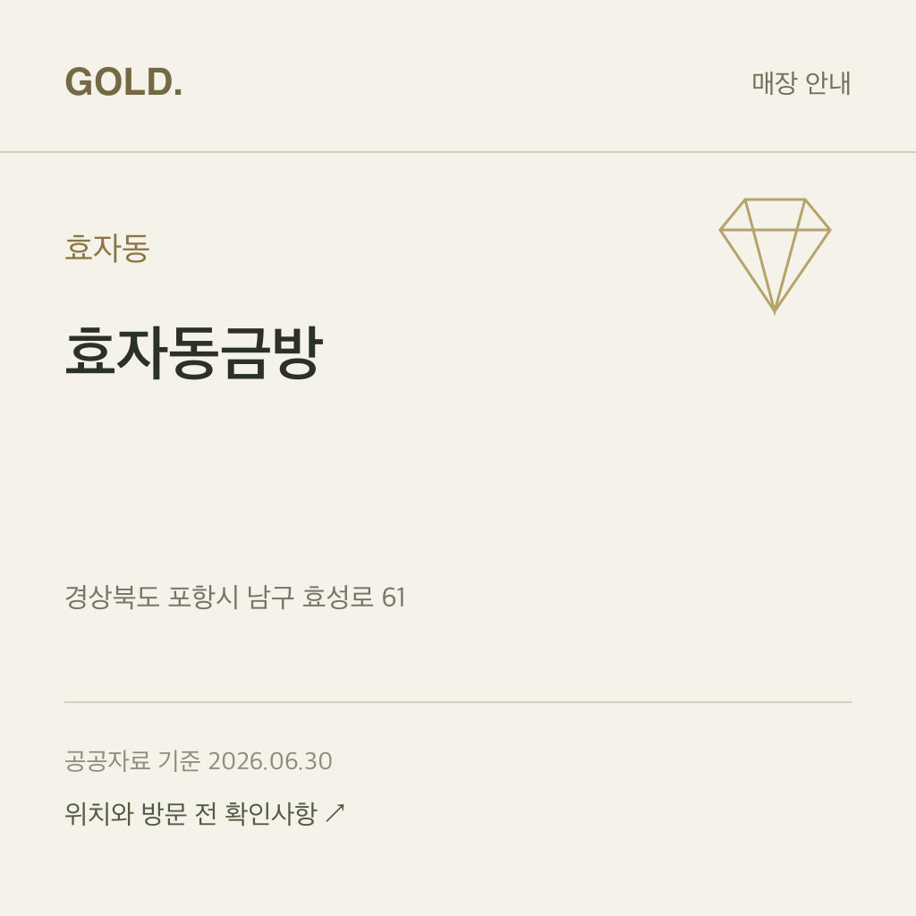 효자동 효자동금방