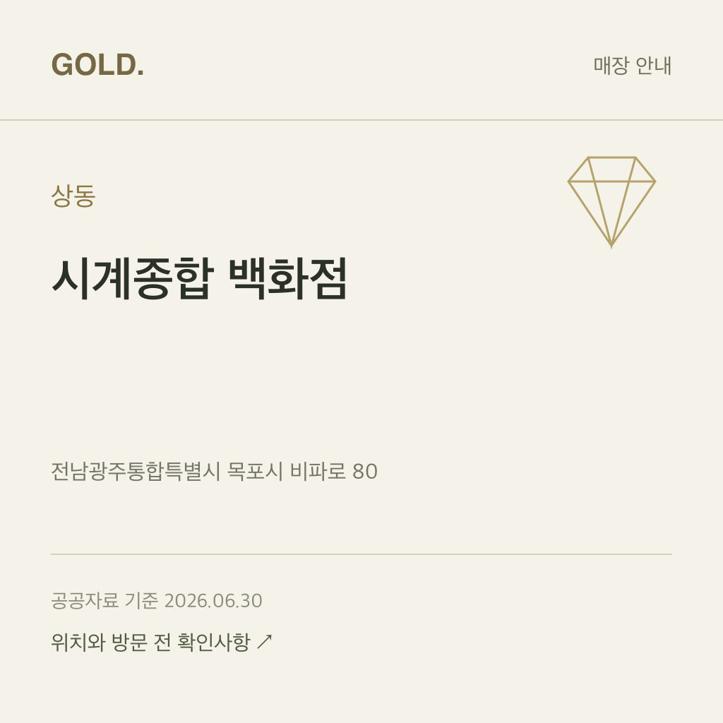 상동 시계종합 백화점