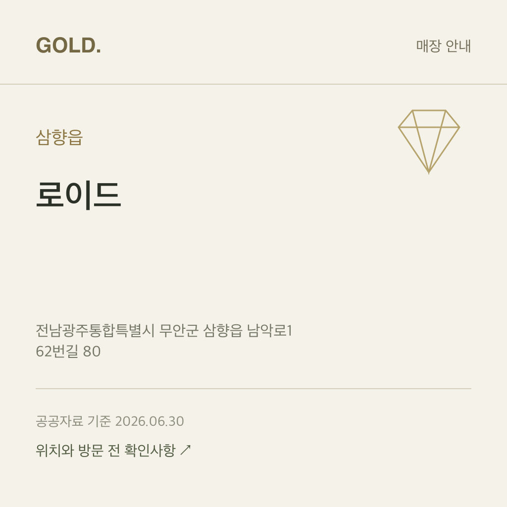 삼향읍 로이드