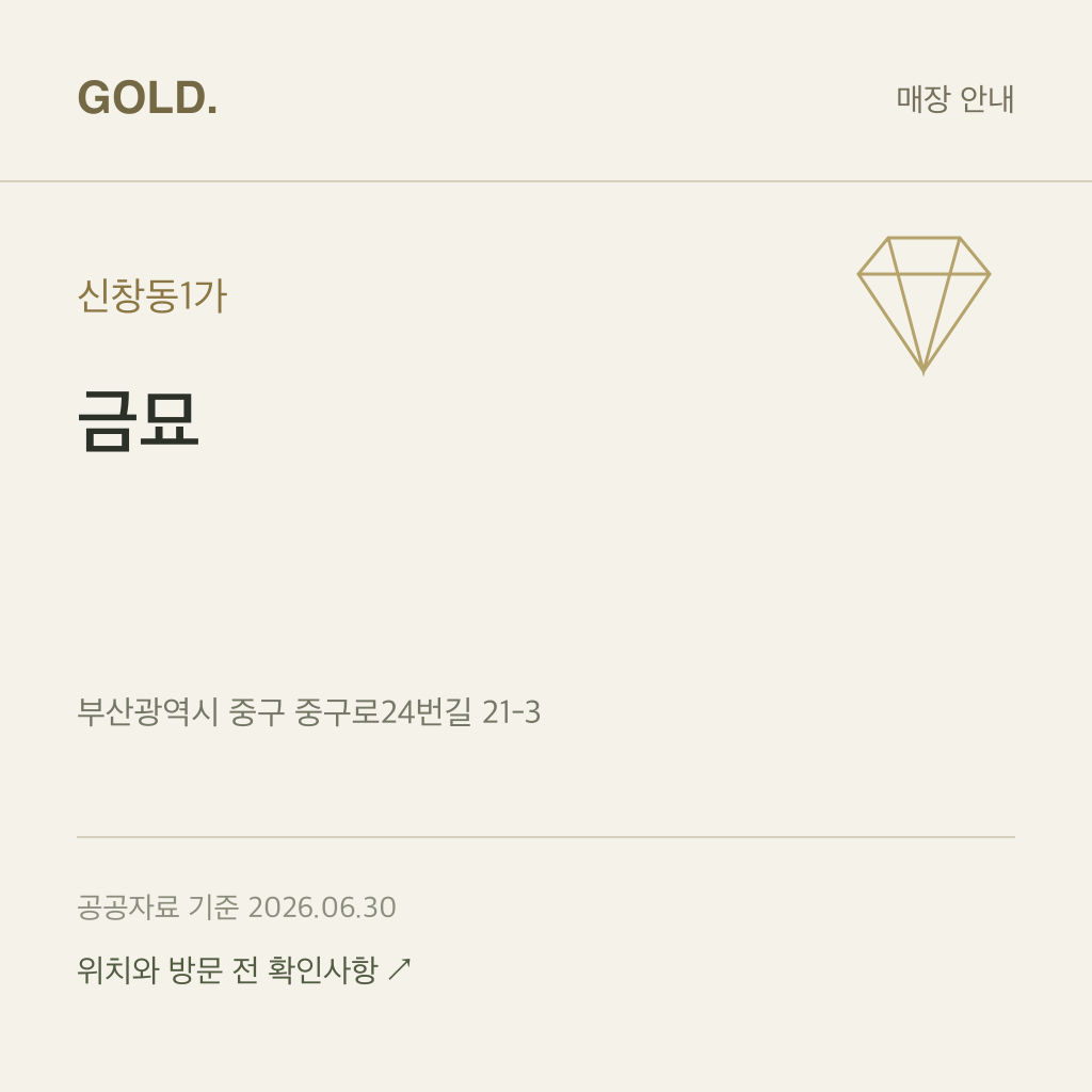 신창동1가 금묘