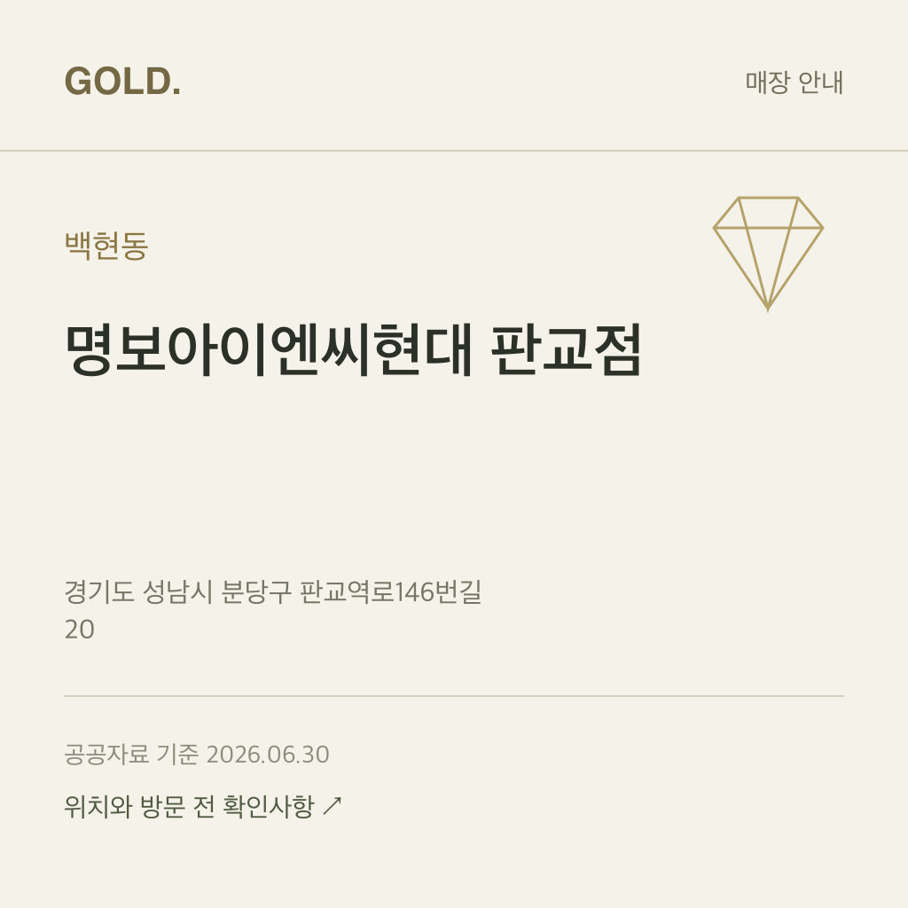 백현동 명보아이엔씨현대 판교점
