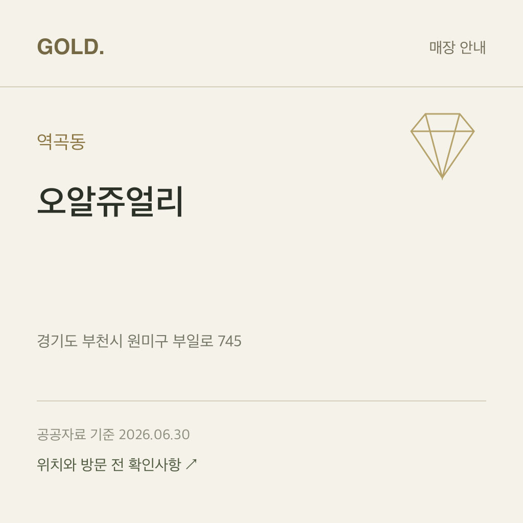 역곡동 오알쥬얼리