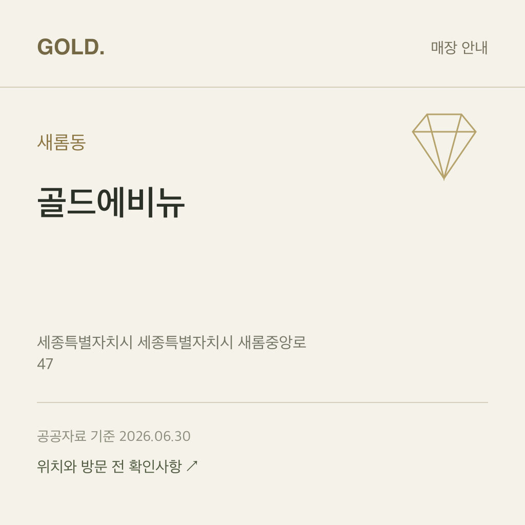 새롬동 골드에비뉴