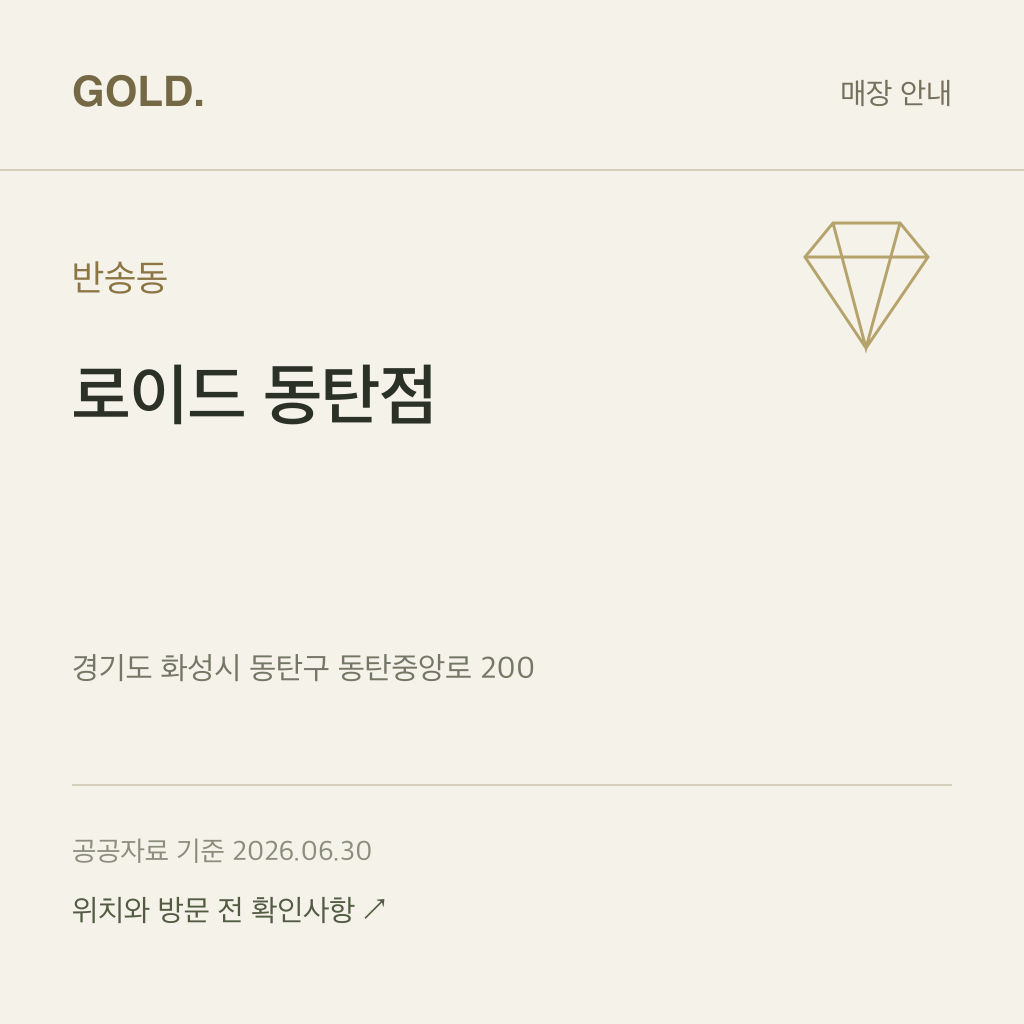 반송동 로이드 동탄점