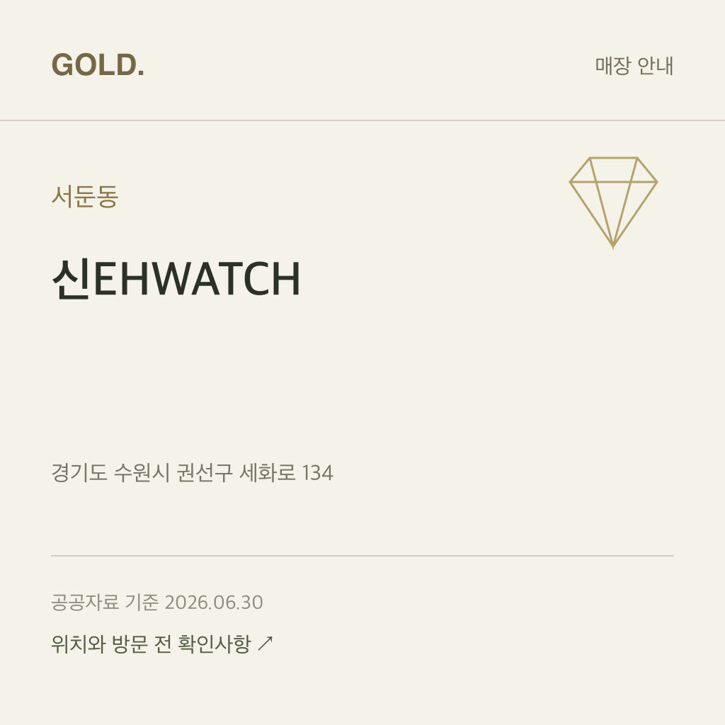 서둔동 신EHWATCH