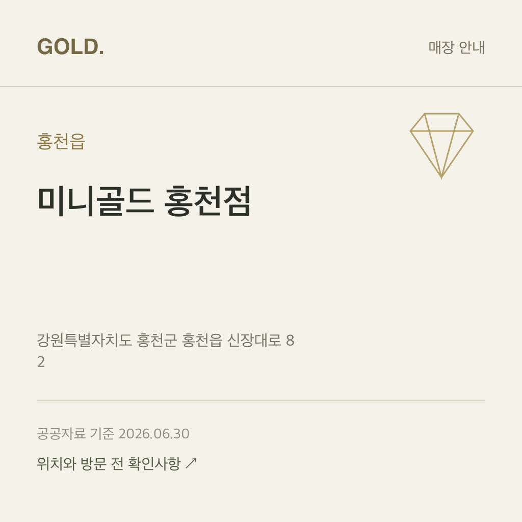홍천읍 미니골드 홍천점