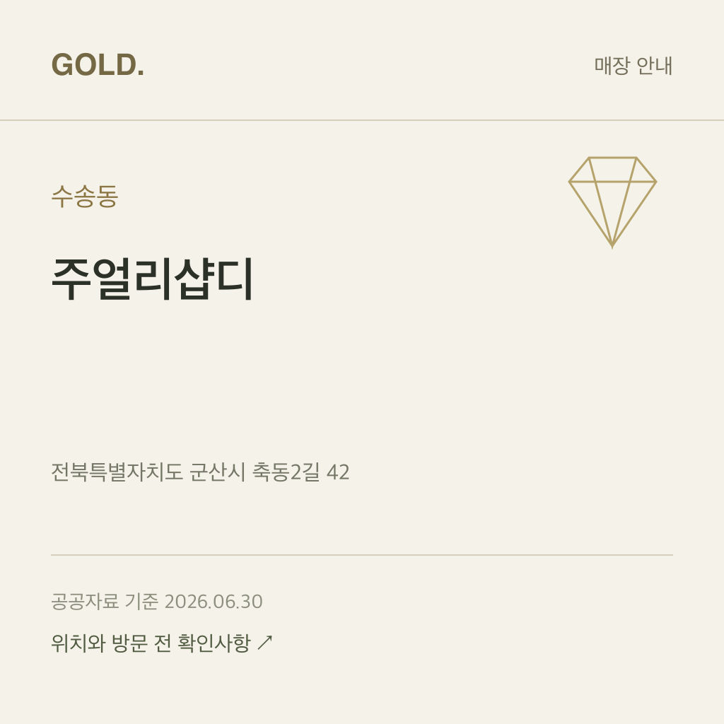 수송동 주얼리샵디