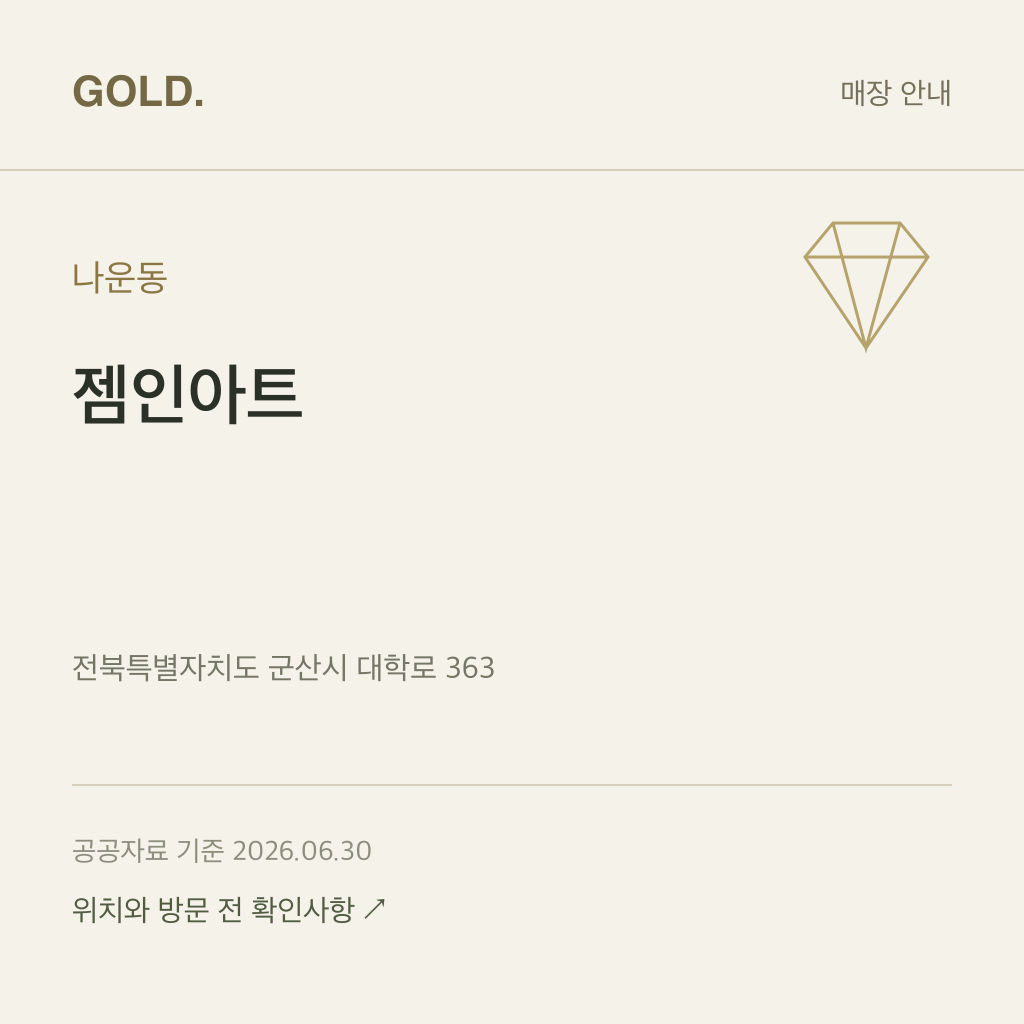 나운동 젬인아트