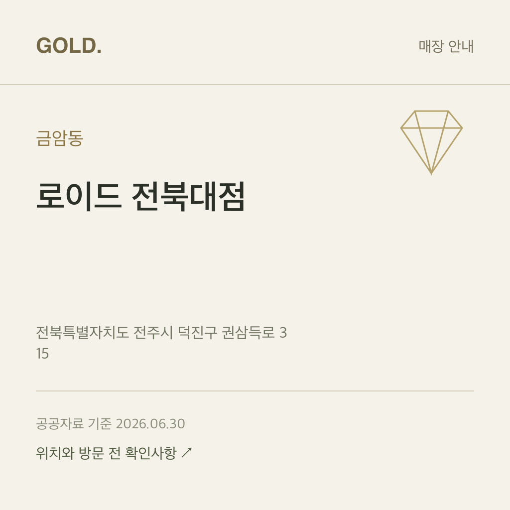 금암동 로이드 전북대점
