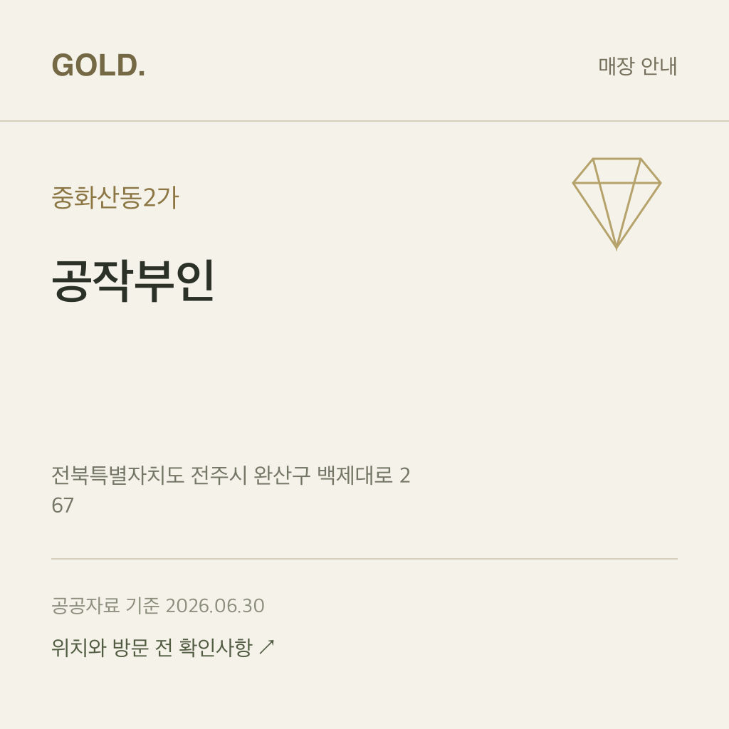 중화산동2가 공작부인
