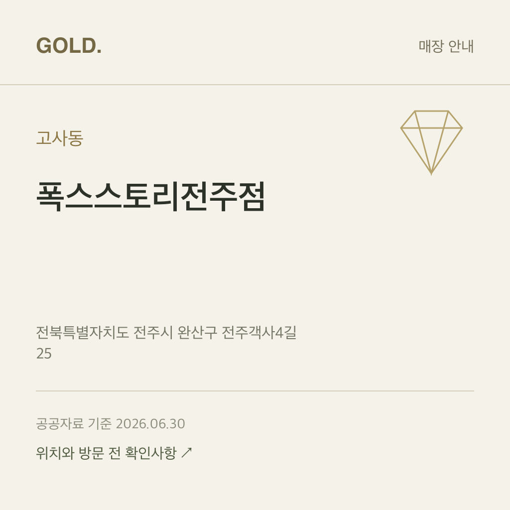 고사동 폭스스토리전주점
