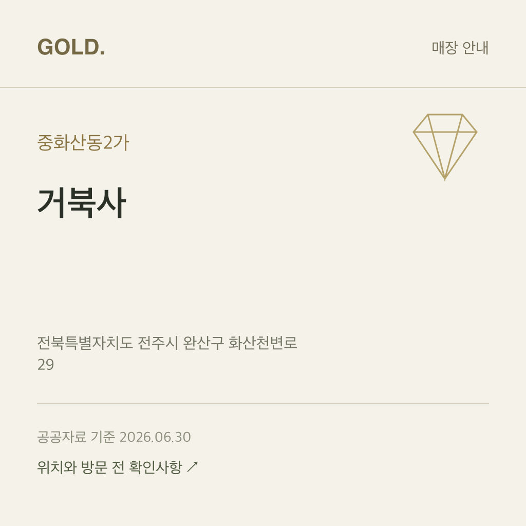 중화산동2가 거북사