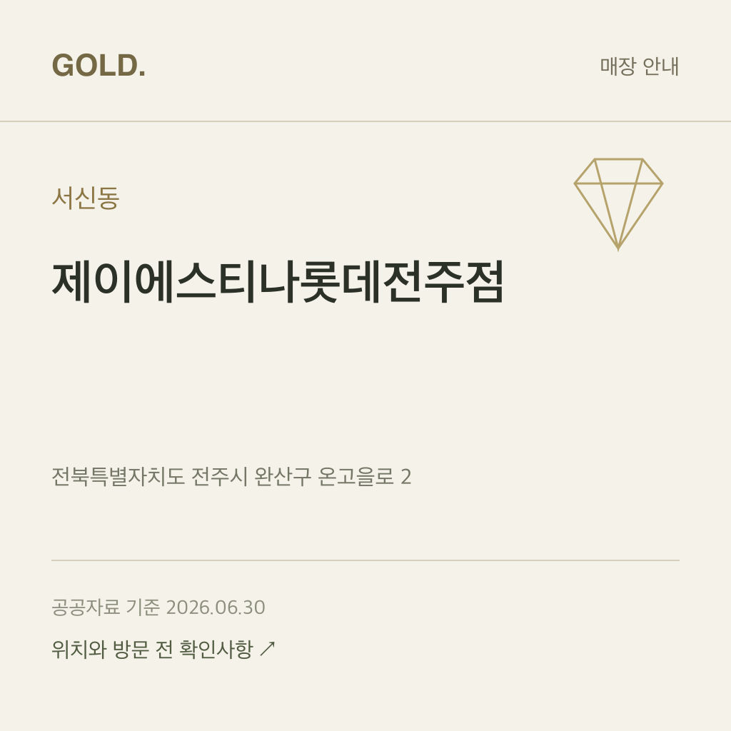 서신동 제이에스티나롯데전주점