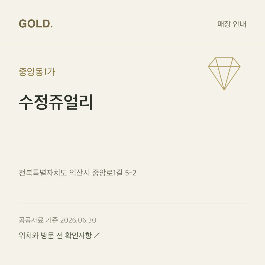중앙동1가 수정쥬얼리
