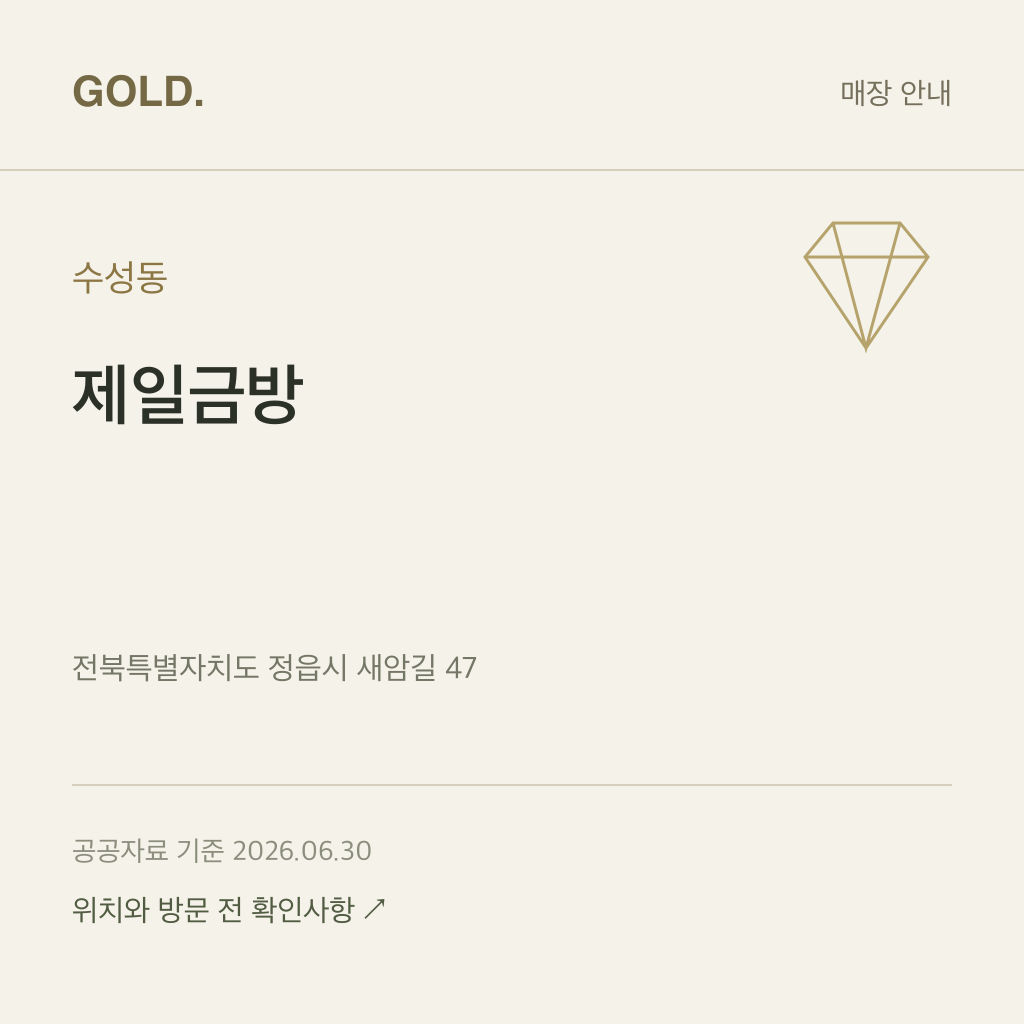 수성동 제일금방