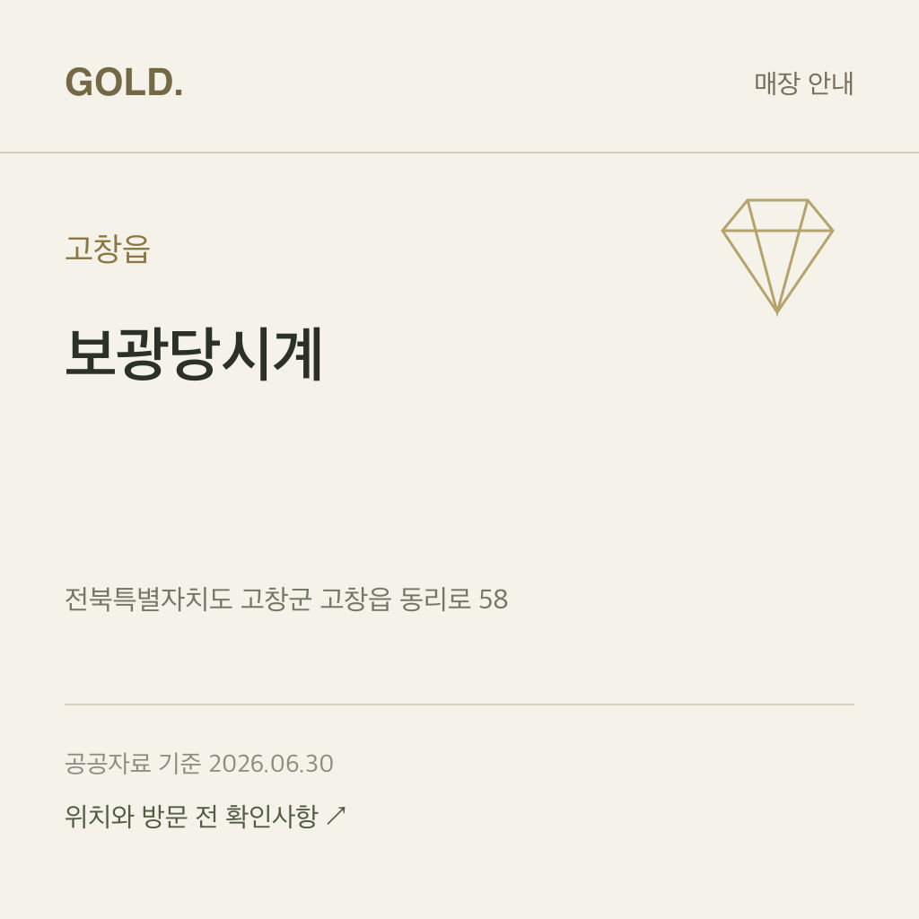 고창읍 보광당시계