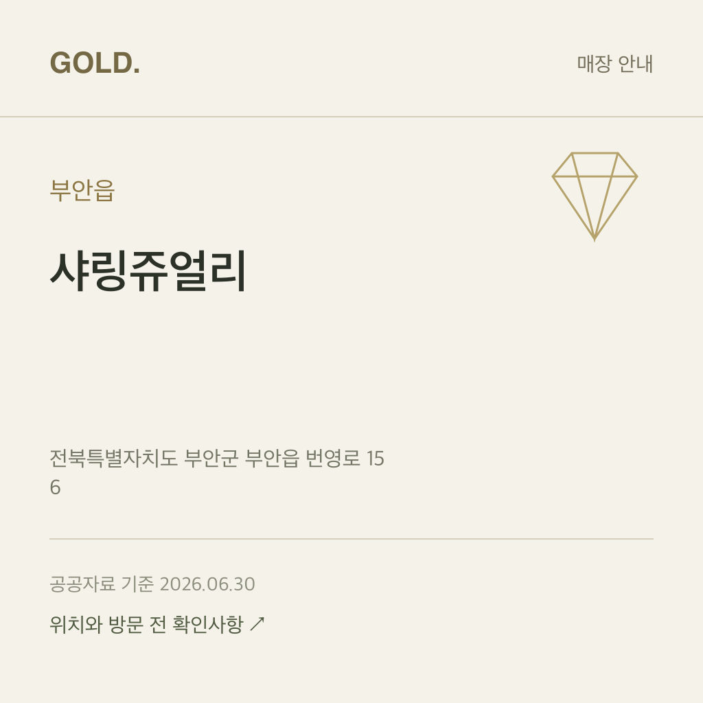 부안읍 샤링쥬얼리