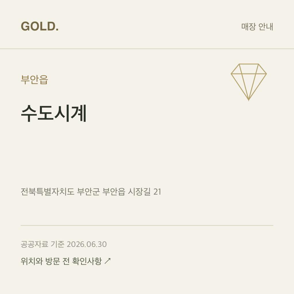 부안읍 수도시계