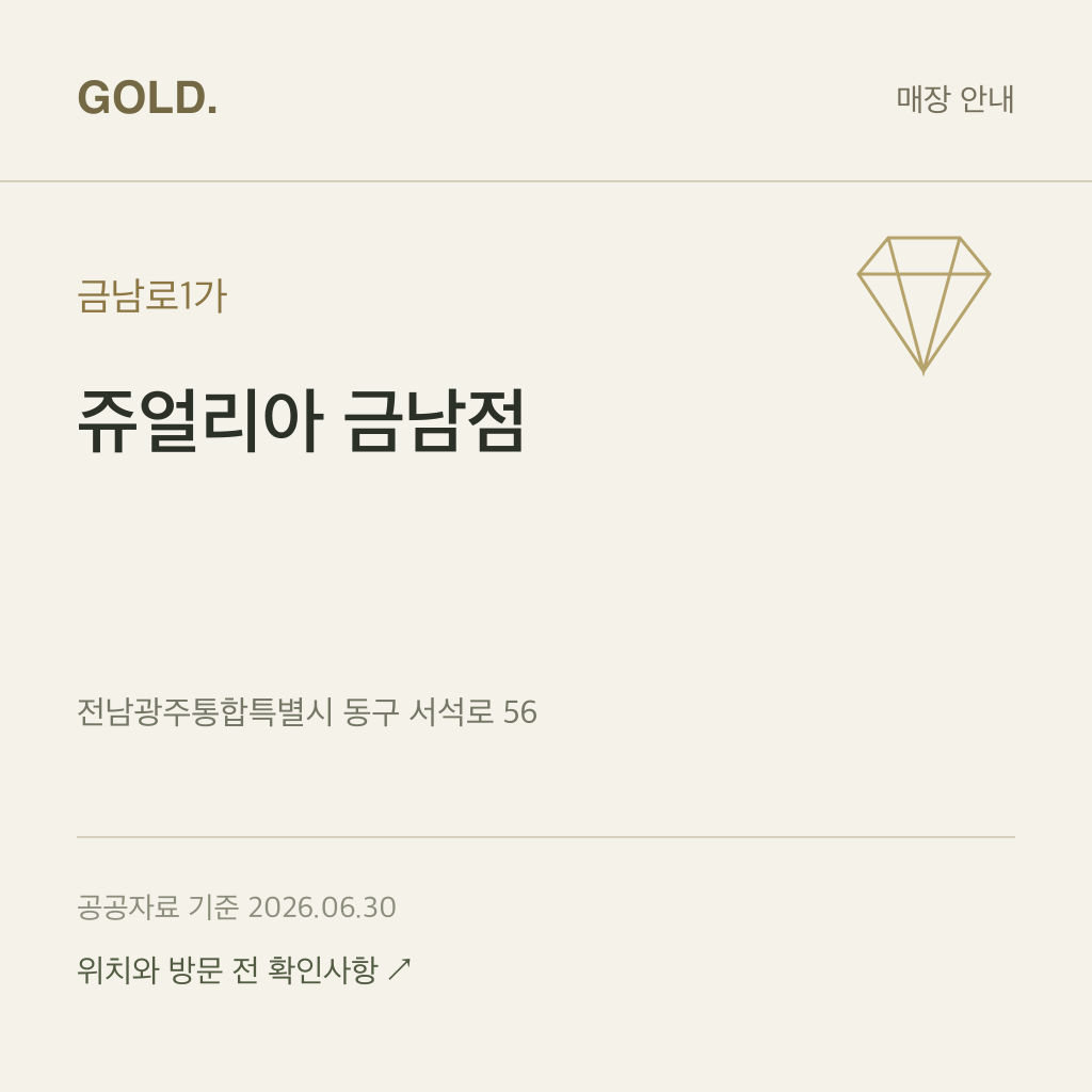 금남로1가 쥬얼리아 금남점