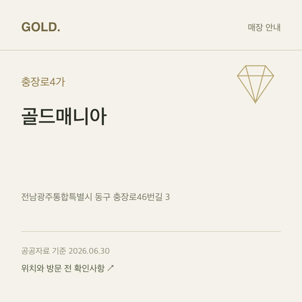 충장로4가 골드매니아