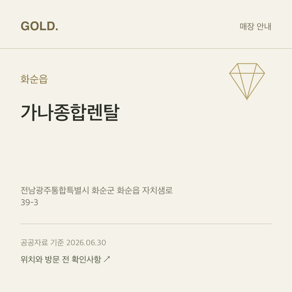 화순읍 가나종합렌탈