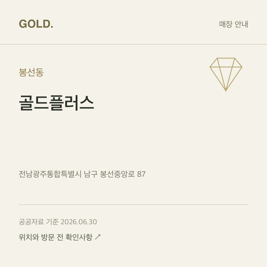 봉선동 골드플러스