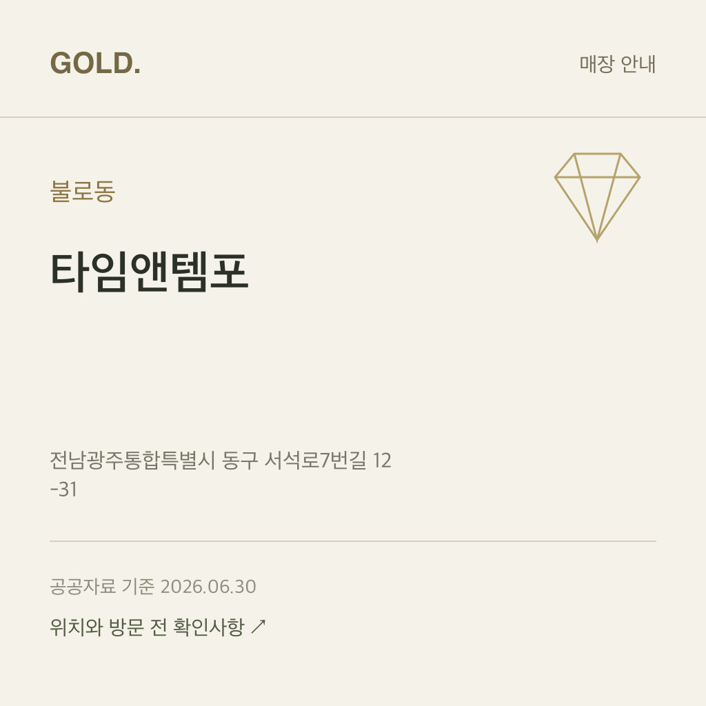 불로동 타임앤템포