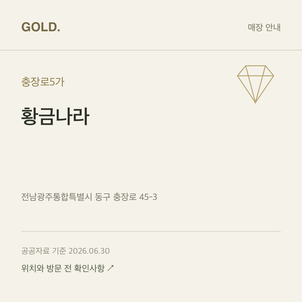 충장로5가 황금나라