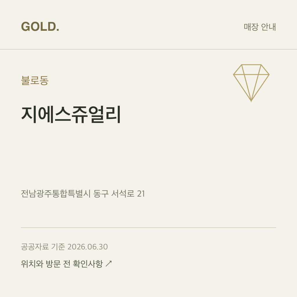 불로동 지에스쥬얼리