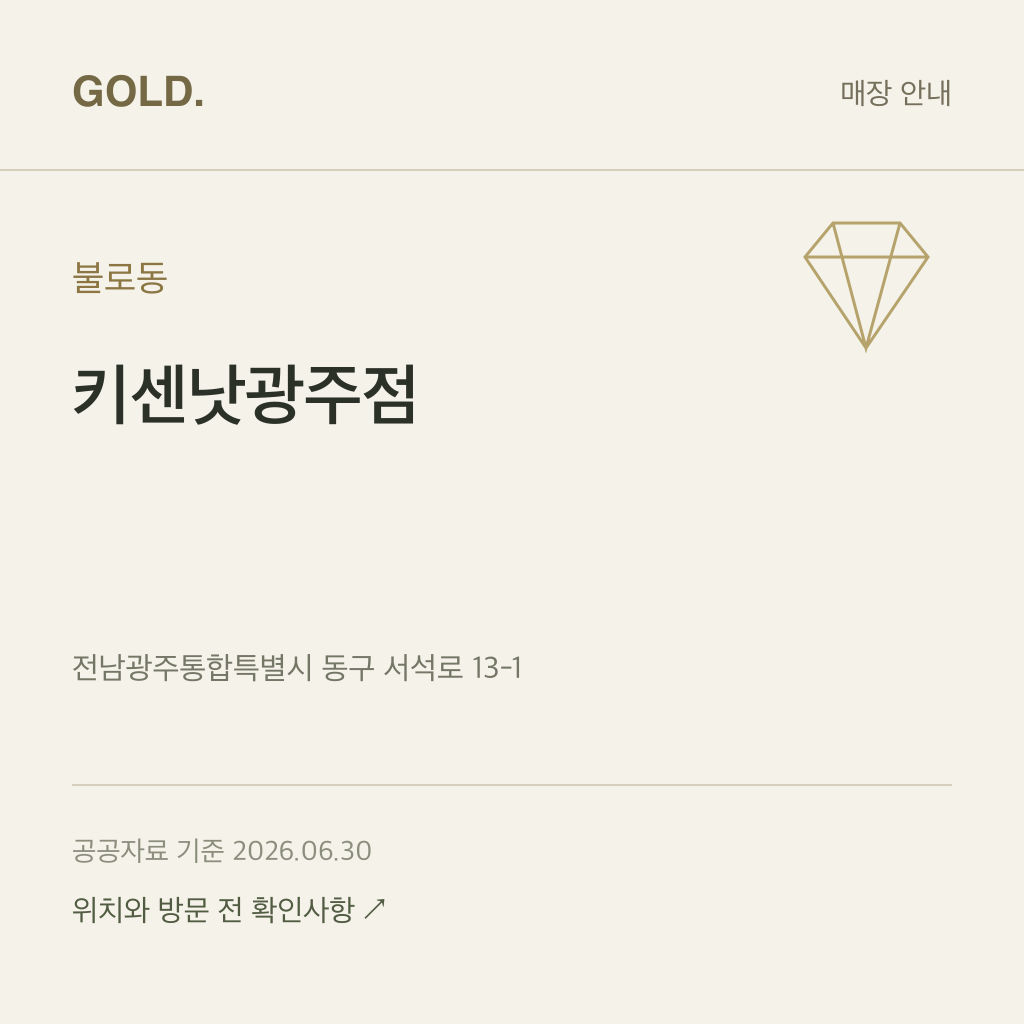 불로동 키센낫광주점