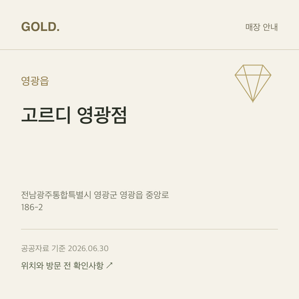 영광읍 고르디 영광점